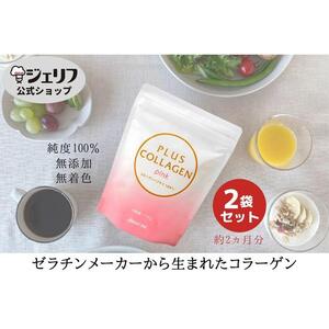 プラスコラーゲンピンク150ｇ・2袋セット｜野洲市 コラーゲン サプリメント 美容 健康 食品 美肌 エイジングケア 潤い 栄養補助食品 プラスコラーゲン ブルー お取り寄せ 通販 ふるさと納税｜