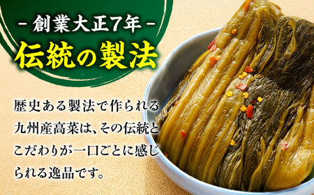 老舗逸品 恵み高菜漬け3種セット 吉富町/株式会社若山食品[BGAX002]