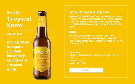 かんたん生樽 クラフトビール HAKUBA CRAFT Tropical Snow（Hazy IPA）3L/長野県白馬村 地ビール 生ビール サーバー 樽生ビール スキー場醸造ビール 雪どけ天然水 お