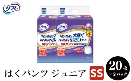 リフレ はくパンツジュニアSS20枚×2パック 尿ケア 紙おむつ 【 リフレ 】