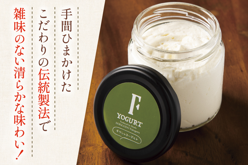 ギフト 用 ヨーグルト 北海道 ギリシャヨーグルト グリークヨーグルト 160g ＜ギリシャヨーグルト専門店 F -エフ- ＞ [ほんだ菓子司 北海道 砂川市 12261091] ふるさと納税 スイーツ デザート 朝食 朝ごはん 手軽 北海道産 贈り物 箱入り