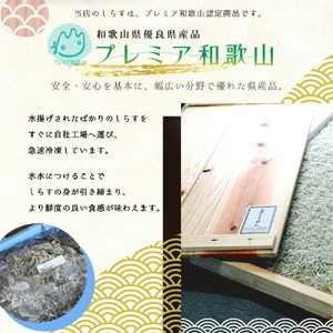 厳選 生しらす (100g×2P)_H6019n