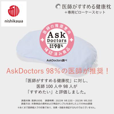 ふるさと納税 近江八幡市 【nishikawa/西川】医師がすすめる健康まくらもっと横楽寝&ピローケース/低め |  | 01