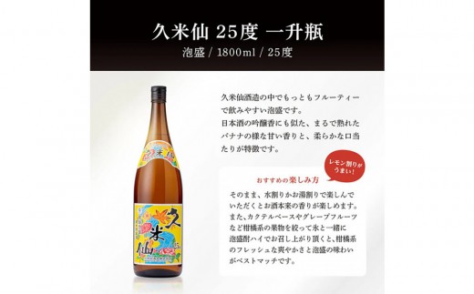 久米仙 25度 一升瓶 6本セット