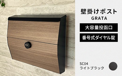 デザイン いろいろ 壁掛けポスト GRATA グラタ（ライトブラック）おしゃれ 壁掛けポスト レターパック ダイヤル F25R-107