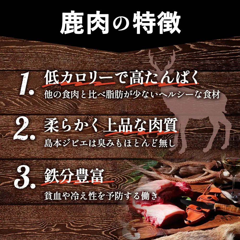島本ジビエまんぞくセット「鹿肉＆猪肉」約2kg ／ ジビエ 鹿 シカ肉 猪 イノシシ肉 ぼたん ぼたん肉 食べ比べ セット 新鮮 手軽 冷凍 とろける 脂 脂身 旨味 コク ビタミンB 赤身 高たんぱ