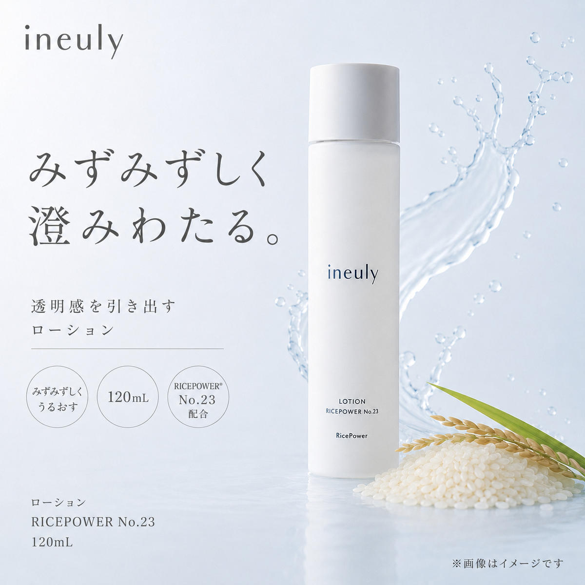 化粧水 イニューリィ ローション 120ml イニューリィー フェイスローション トナー 保湿化粧水 保湿 うるおい 透明感 みずみずしい 明るい肌 肌ケア フェイスケア 基礎化粧品 コスメ 化粧品 スキンケア 美容 勇心酒造 香川県 綾川町
