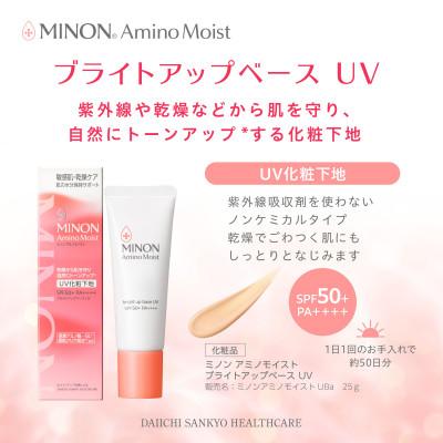 ふるさと納税 雲南市 化粧下地 ミノン アミノモイスト ブライトアップベースUV 25g×3本セット(雲南市) |  | 03