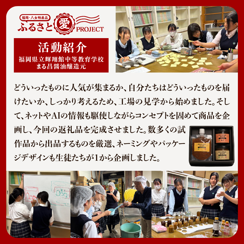 ＜天然醸造＞まる昌醬油醸造元 おやさいだいぶ 米味噌×立花梅（150g瓶入り）、米味噌×ごま油（150gパウチ入り）、もろみの焼き肉たれ（150g瓶入り）【ふるさと愛プロジェクト】  ディップソース 