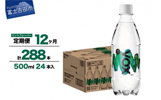 【12か月定期便】VOX バナジウム 強炭酸水 500ml 24本(ミントフレーバー)