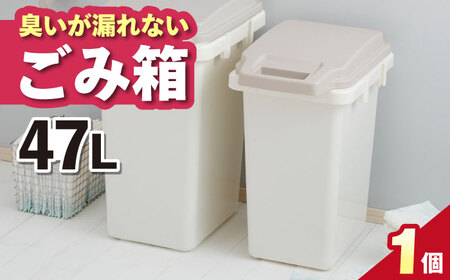 臭いが漏れないゴミ箱  47L・1個 /  恵那市 / 東谷 [AUAD080]