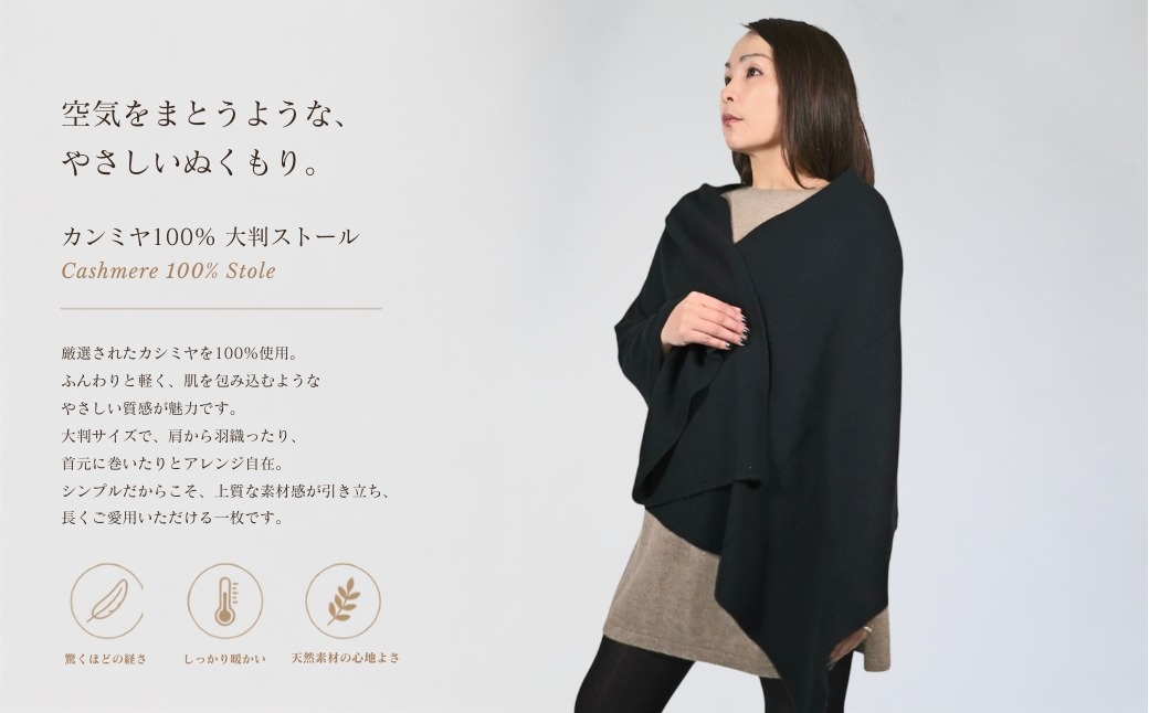 G3611 100％ピュアカシミヤ・大判ストール ブラック フリンジ無し【高級 カシミア おしゃれ ファッション 防寒 かしみあ】