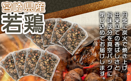 【年内お届け】宮崎県産若鶏モモムネ炭火焼き1.6kg≪2024年12月20日～31日お届け≫_MJ-7103-HNY_(都城市) 宮崎県産若鶏 真空パック モモ肉 ムネ肉 炭火焼き じっくり 旨味成分