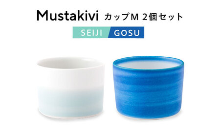 砥部焼 Mustakivi カップセット GOSU/SEIJI 食器 カップ BJAB004
