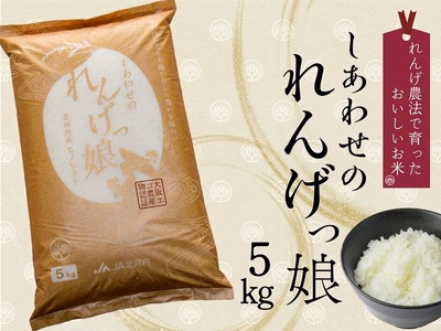 しあわせのれんげっ娘5kg (精米)｜ヒノヒカリ [0265]