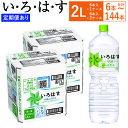 【ふるさと納税】【選べる3・6・12ヶ月定期便あり】 い・ろ・は・す（いろはす）阿蘇の天然水 水 みず 天然水 飲料水 2L 2リットル 6本～144本 ミネラルウォーター ペットボトル water 阿蘇 熊本県 送料無料