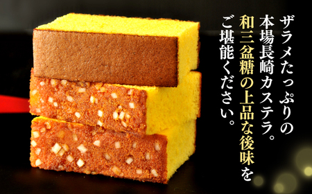 和三盆カステラ 家庭用 3本 CGO002 カステラ