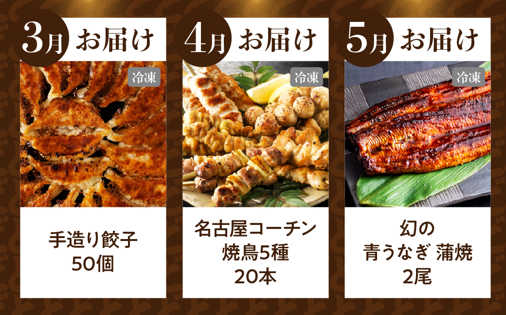 渥美半島の恵み どうまい 定期便 全10回（ 野菜 セット いちご 餃子 焼き鳥 うなぎ とうもろこし みかん メロン 豚肉 ハム ソーセージ ) 青うなぎ 名古屋コーチン マスクメロン ご当地 人気