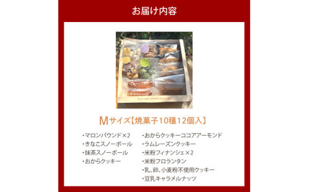 米粉スイーツBOX (Mサイズ)　【大阪府吹田市】焼菓子 詰め合わせ ギフト 贈り物 手土産 お土産 お取り寄せ スイーツ