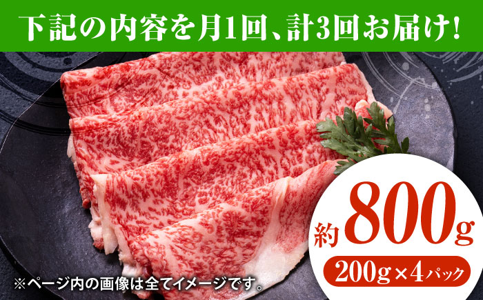 【3回定期便】黒毛和牛リブロース スライス 約800g（約200g×4pc）くまもと黒毛和牛【吉里精肉】 [ZEW081]