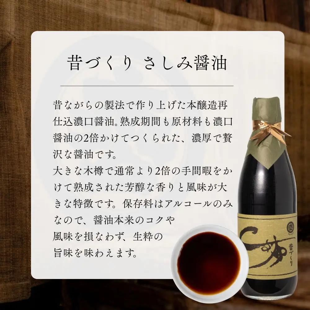 【松野醤油】本醸造醤油 お試しセット 360ml×3本《さしみ/こいくち/うすくち》｜京都 人気シリーズ
