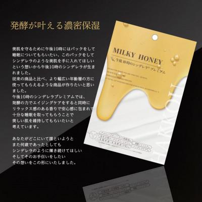 ふるさと納税 伊予市 フェイスパック　午後10時のシンデレラ　プレミアムハニー　100枚 |  | 01