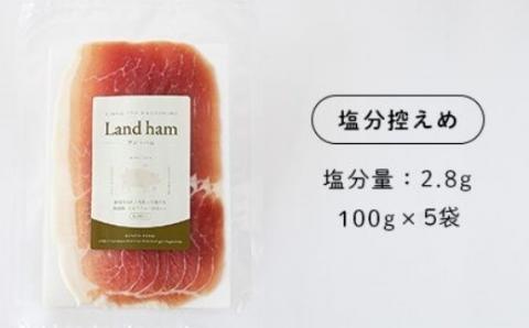 №1291 錦江町産 舞桜豚の生ハム（塩分控えめ）100g×5袋