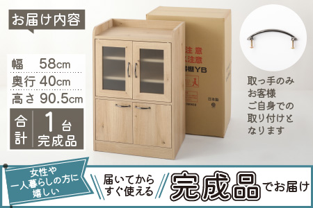 【３色から選べる】【完成品】 キッチン収納 ミニカップボード ロータイプ 高さ90cm ナチュラルオーク