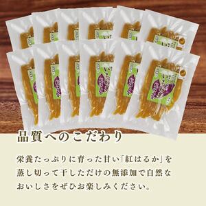 098-22　干し芋 紅はるか 平切り　180ｇ×14袋セット