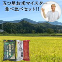 【ふるさと納税】令和6年産 北魚沼産コシヒカリ・北魚沼新之助　食べ比べセット　お米 コシヒカリ 食べ比べ 新潟県産　お届け：10月下旬より随時発送