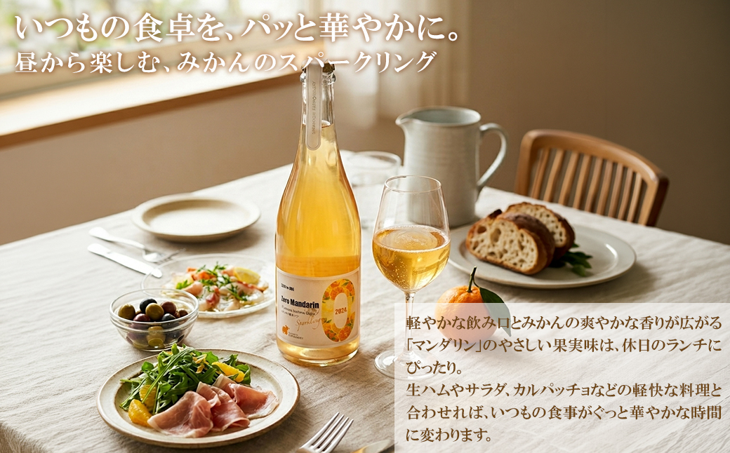 【訳あり】ワイン スパークリングワイン マンダリン2本セット 750ml 辛口 酒 みかん ギフト 母の日 父の日 プレゼント クラフト K2707