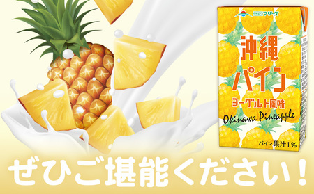 常温保存可能 沖縄パイン ヨーグルト風味 250ml×24本 合同会社たべたせいか《30日以内に出荷予定(土日祝除く)》熊本県 菊池市 果汁入飲料 パイナップルドリンク 飲み物 飲料 セット 紙パック