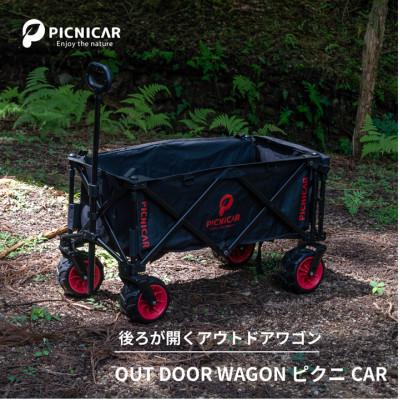 ふるさと納税 木曽岬町 アウトドアワゴン ピクニCAR BLACK×RED