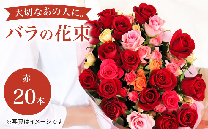 
バラ の 花束 （赤）花 花束 バラ ばら ブーケ 記念日 贈答 ギフト プレゼント 母の日 ＜花工房るふらん＞ [CCR004]
