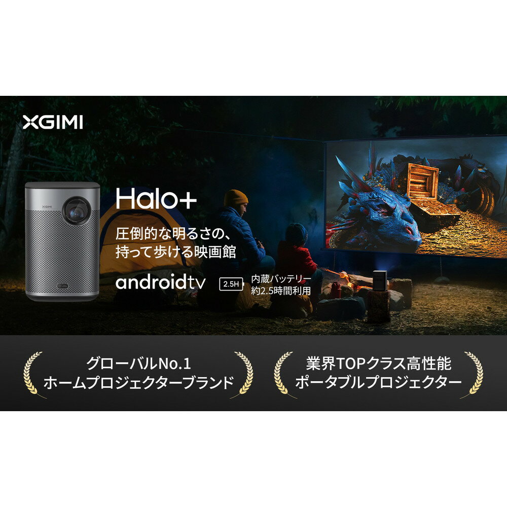 【ふるさと納税】PJ18【 XGIMI Halo+ 】エクスジミー モバイルプロジェクター 高輝度 700ISO ルーメン フルHD 1080p Android TV 10.0搭載 家庭用 | 小型 オートフォーカス 全自動台形補正 200インチ投影 bluetooth対応 Harman Kardonスピーカー HDR10対応 低遅延 静音