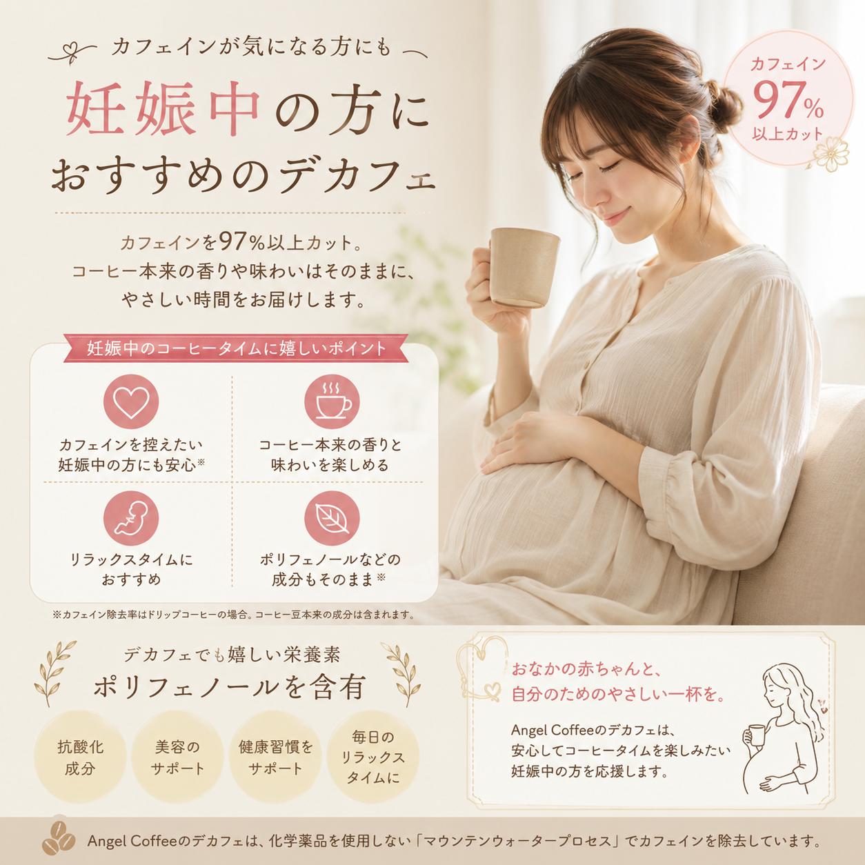 おなかの赤ちゃんと自分のためのやさしい一杯を。