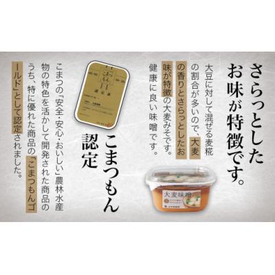 ふるさと納税 小松市 小松市産 大麦味噌6パックセット |  | 01
