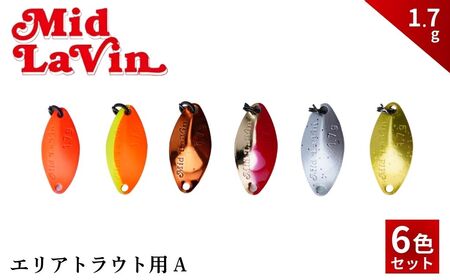 Mid LaVin 1.7g 6色セット A | 釣り ルアー エリアトラウト