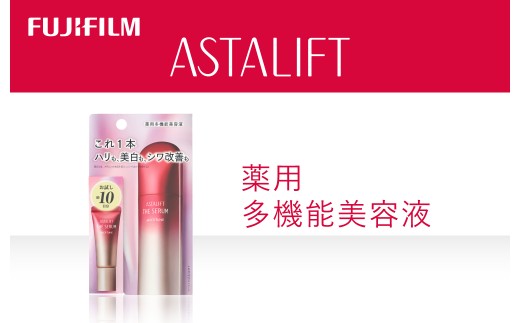 富士フイルム アスタリフト《薬用多機能美容液》アスタリフト ザ セラム マルチチューン8ml トライアル 【化粧品 コスメ スキンケア メイク エイジング 富士フイルム 美容液 アスタリフト 神奈川県 南足柄市 】