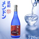 【ふるさと納税】焼酎 メンドン 720ml | 焼酎 お酒 酒 さけ sake ご当地 お取り寄せ 芋焼酎