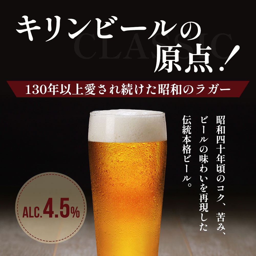 ビール キリン クラシックラガー 500ml 中瓶 12本 箱入 （ お酒 アルコール4.5% 飲料 福岡 麒麟 人気 本格 生ビール 度数4.5% ラガー 瓶 ケース 苦味 国産 コク 熟成 お花見