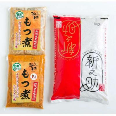 ふるさと納税 加茂市 【セット】もつ煮500g 2袋(プレーン1袋 辛味1袋) お米(精米) 新之助 2kg