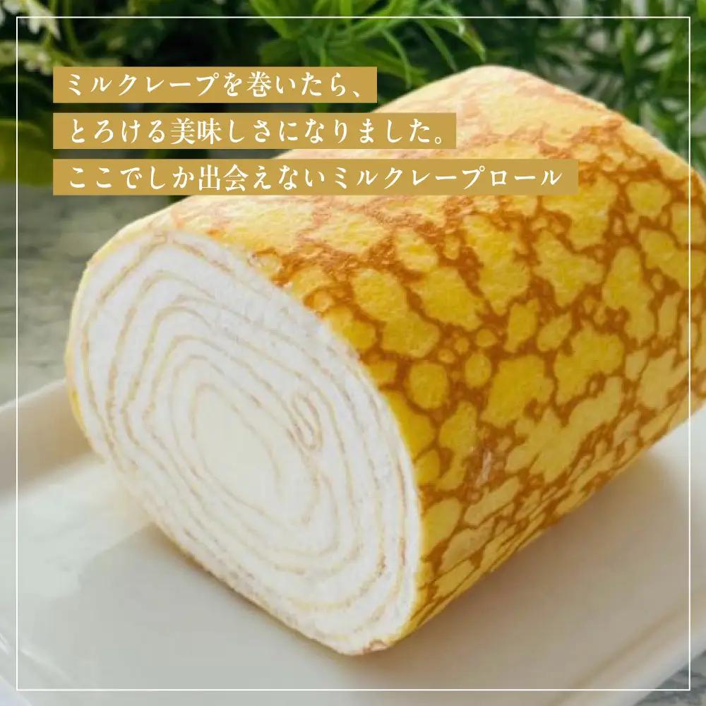 ミルクレープロール スイーツ ケーキ 人気スイーツ 京都フレーバーズ