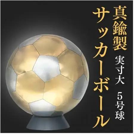 職人技が光る、真鍮製のサッカーボール(5号球) - 特別な贈り物に_装飾品・工芸品   _【1610633】