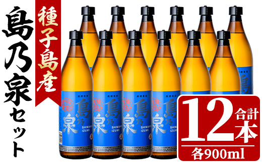 n183 四元酒造「島乃泉」(900ml×12本)