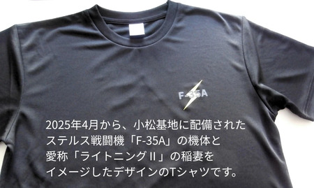 小松基地オリジナル F-35A Tシャツ 黒（Lサイズ）小松基地 自衛隊 シャツ 小松基地 自衛隊 シャツ 自衛隊