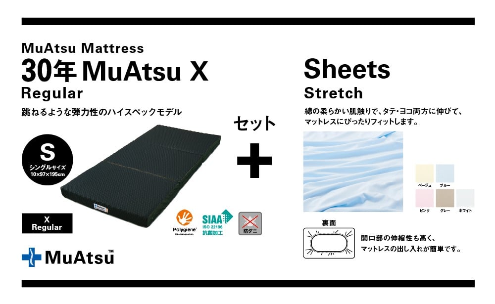 
            30年 ムアツ マットレス X  レギュラー シングル 三つ折り 折りたたみ マットレス 約 10cm 敷布団 敷き布団 寝具 シーツ 専用シーツ付 綿 サテン生地 ベージュ ブルー ピンク グレー ホワイト 市川三郷町 限定 昭和西川 [5839-8387]
          