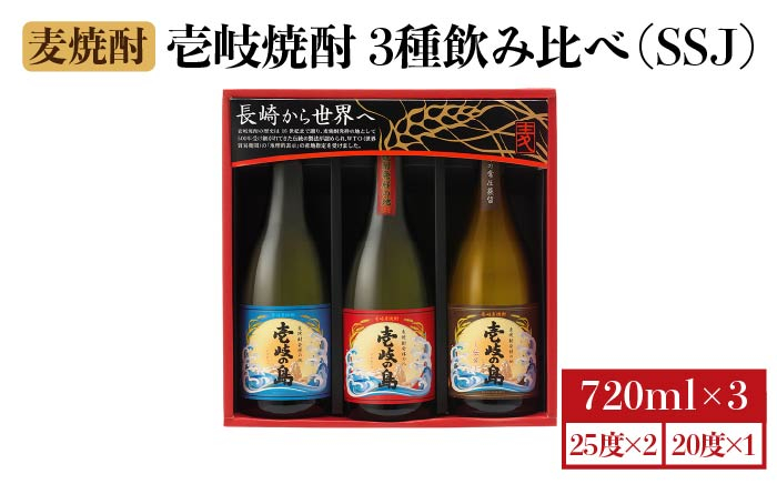 
                  麦焼酎 壱岐の蔵酒造 壱岐焼酎 3種 飲み比べ 720ml × 3本（SSJ） [JBK006]  14,000 14,000円
                