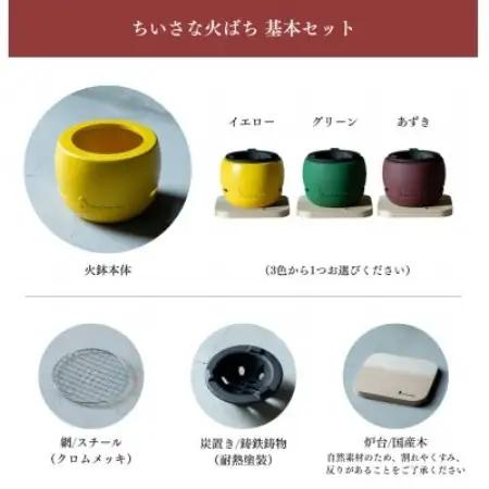 ちいさな火ばち　グリーン【1745900】