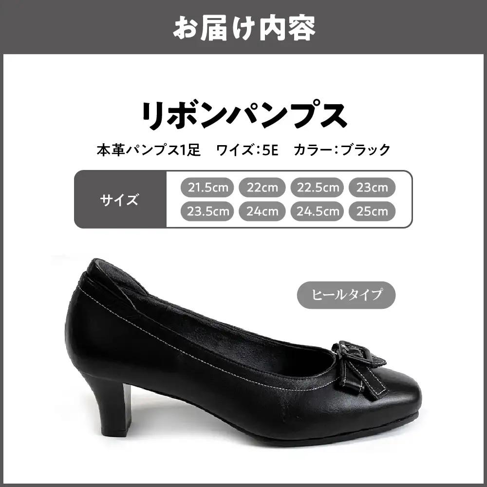 [Mio Comfort] 甲高 リボンパンプス 外反母趾 本革 幅広 5E かわいい おしゃれ コンフォートシューズ フォーマル 婦人靴＜up22＞【ブラック】_OS284-0019-01